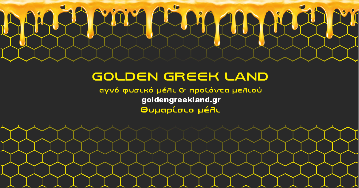 Αγνό φυσικό θυμαρίσιο μέλι από την Golden Greek Land.