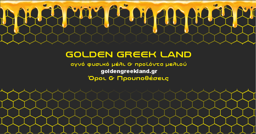 Όροι και Προϋποθέσεις Golden Greek Land - Αποδοχή όρων.